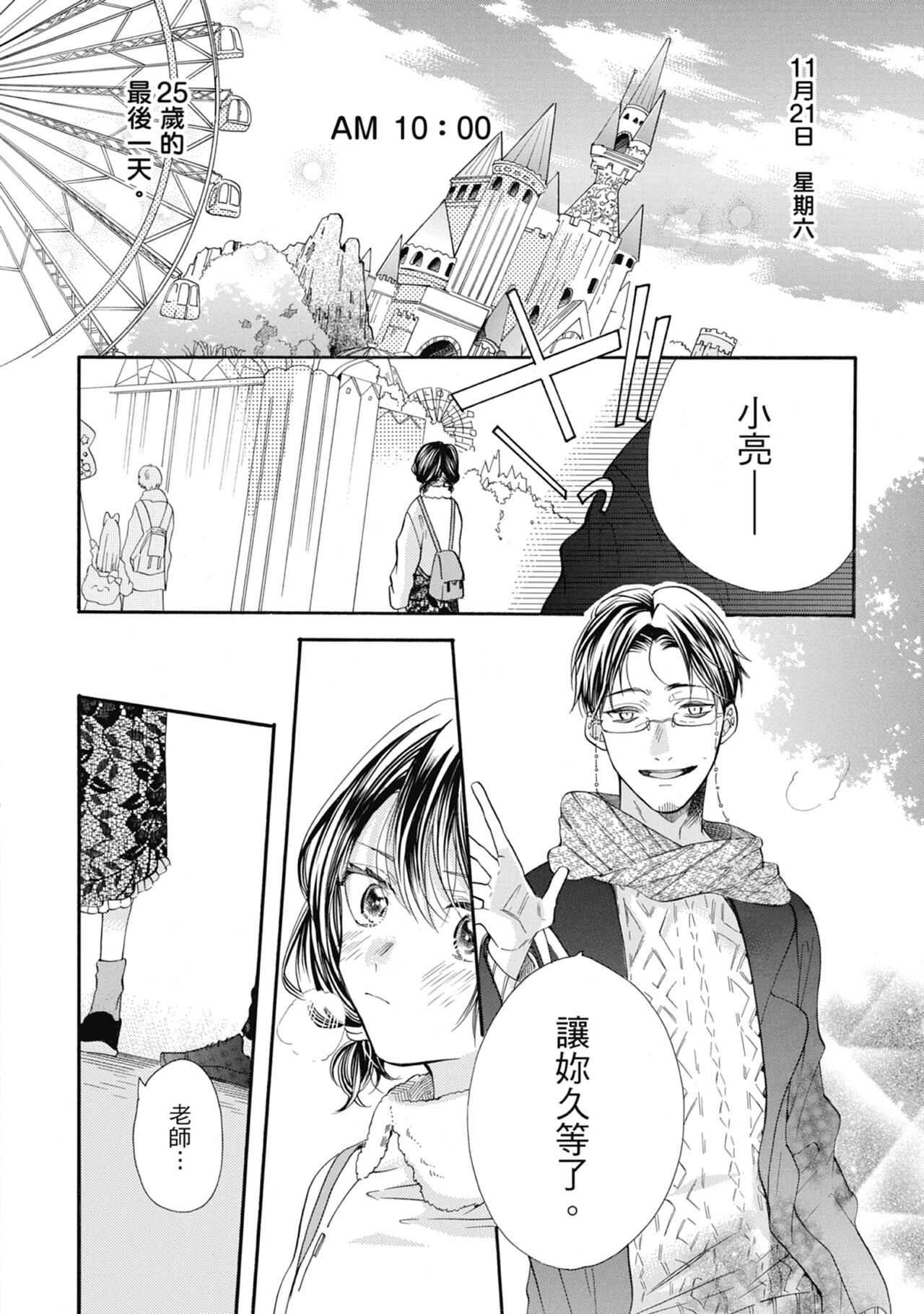 宅女愛上肉食紳士～絕頂！大叔級的神技～ 8 page 6 full