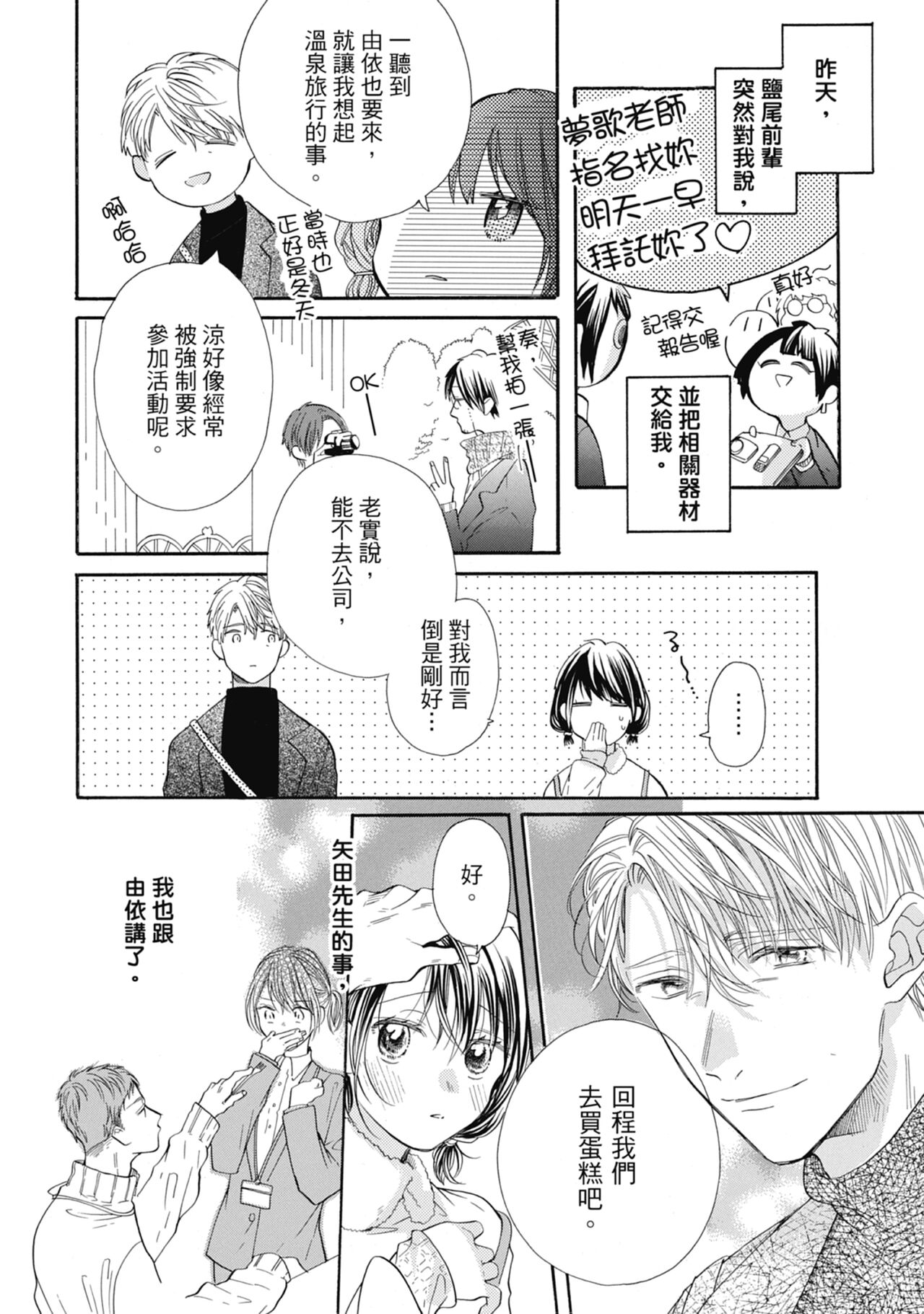 宅女愛上肉食紳士～絕頂！大叔級的神技～ 8 page 8 full