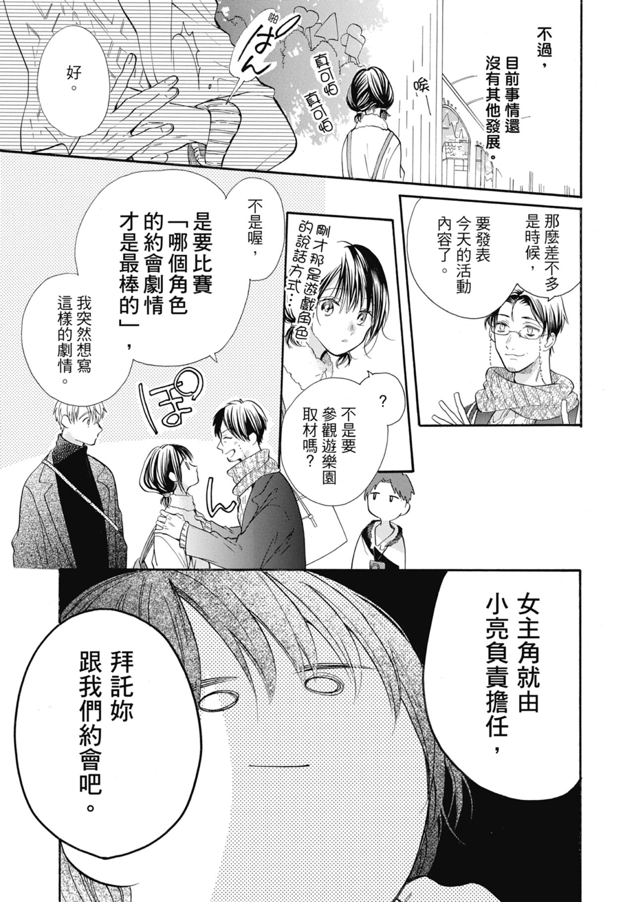 宅女愛上肉食紳士～絕頂！大叔級的神技～ 8 page 9 full