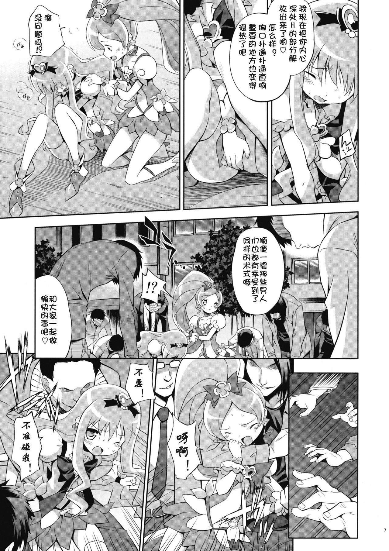 Melt Flower   【btboy12个人汉化】 page 6 full