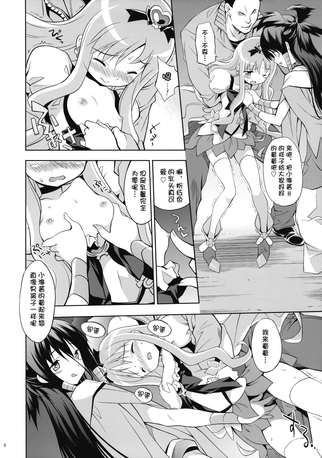 Melt Flower   【btboy12个人汉化】 page 7 full
