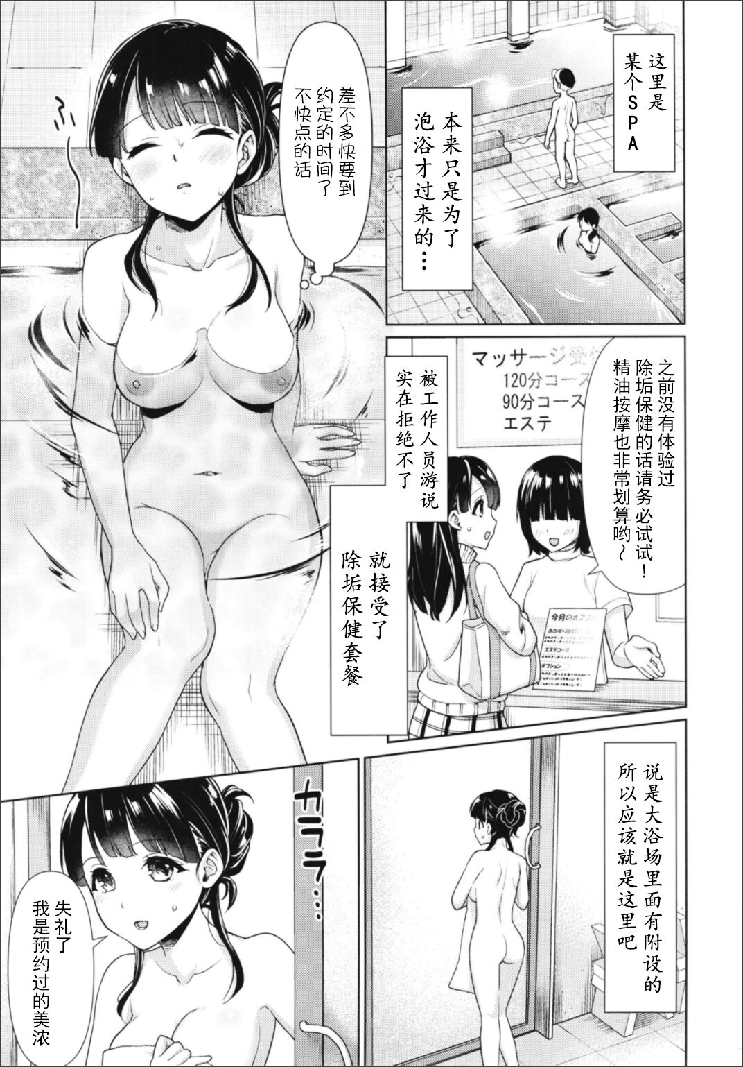 Iyada to Ienai Jimikei Shoujo to Akasuri Esthe | 给无法拒绝别人的土妹子做除垢保健 page 3 full