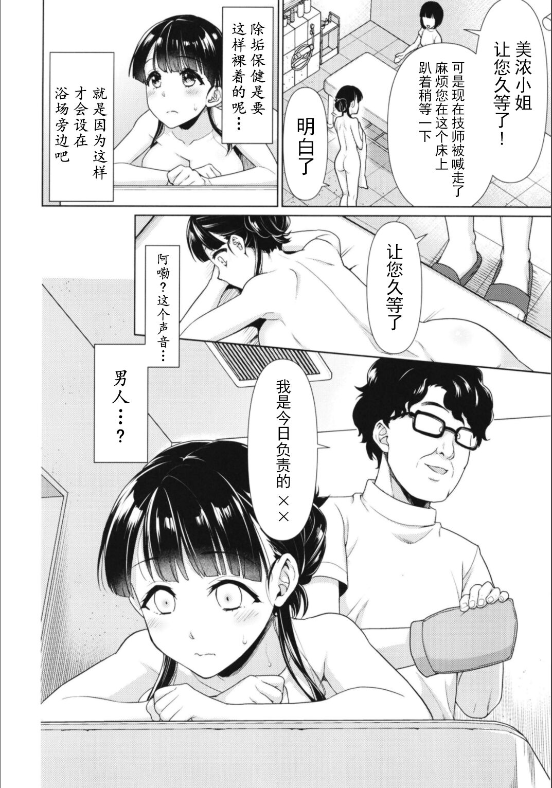 Iyada to Ienai Jimikei Shoujo to Akasuri Esthe | 给无法拒绝别人的土妹子做除垢保健 page 4 full