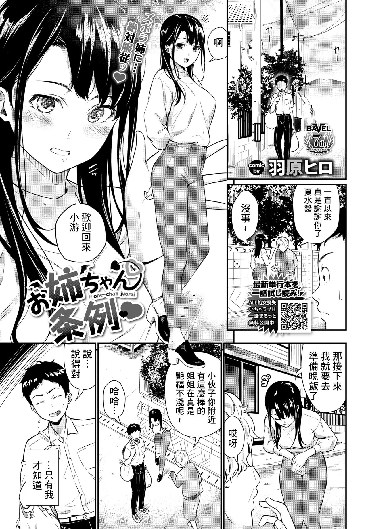 One-chan Jyorei page 1 full