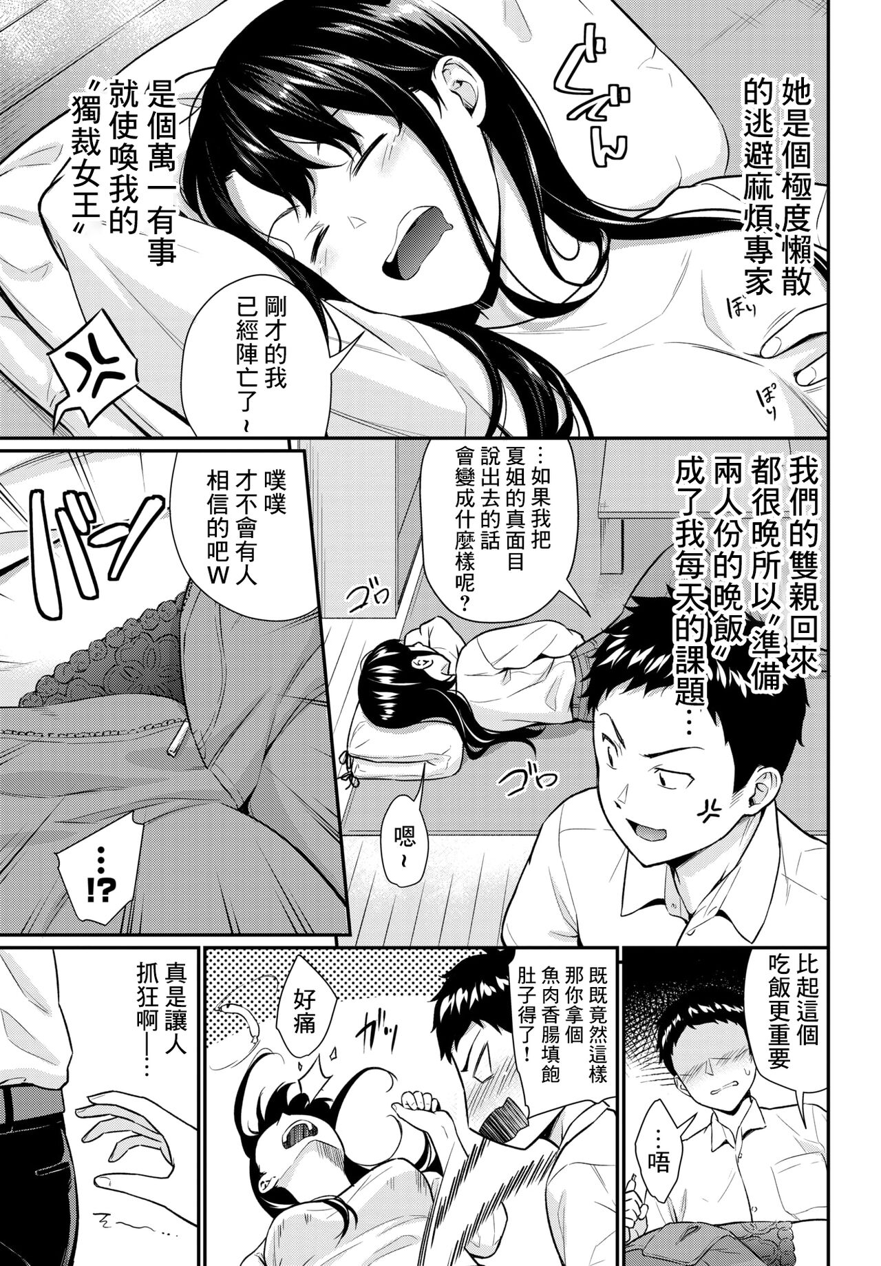 One-chan Jyorei page 3 full