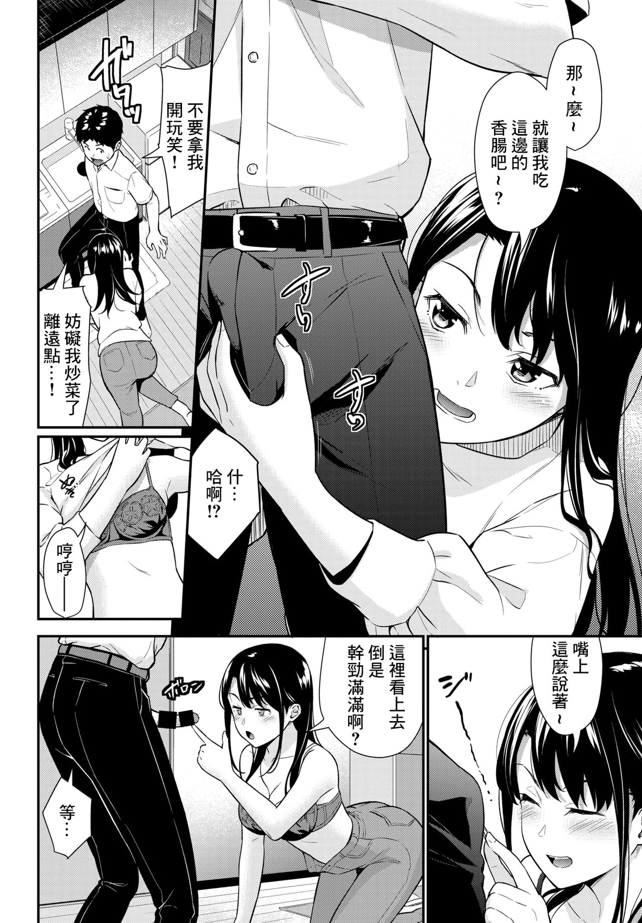 One-chan Jyorei page 4 full