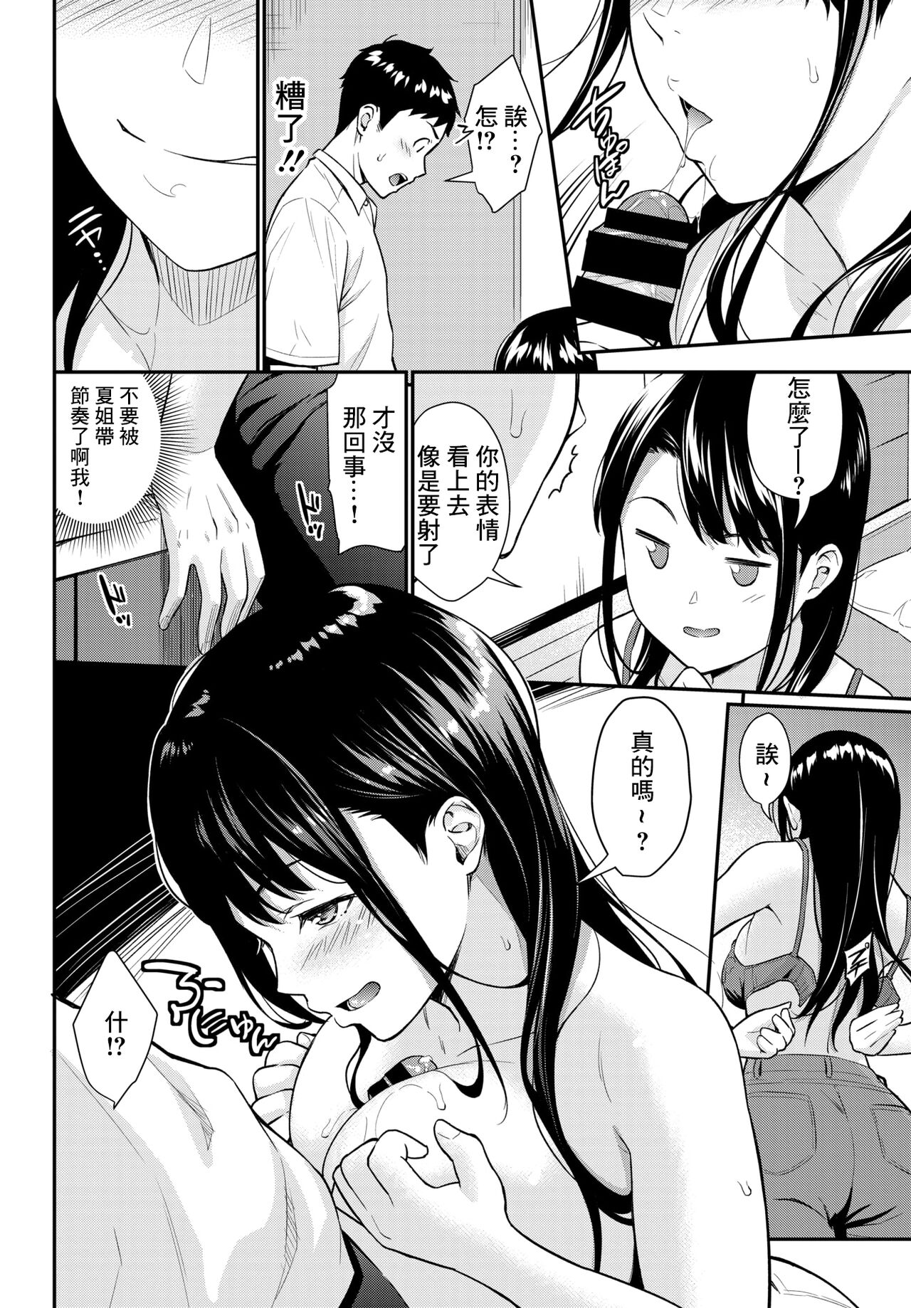 One-chan Jyorei page 6 full