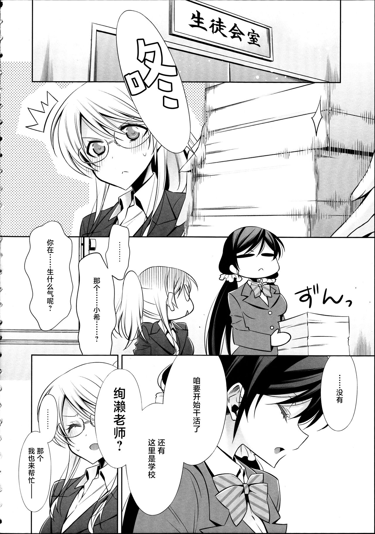 Houkago no Seitokaishitsu Ayase Sensei to Tojo-san - The room for students' association after school page 5 full