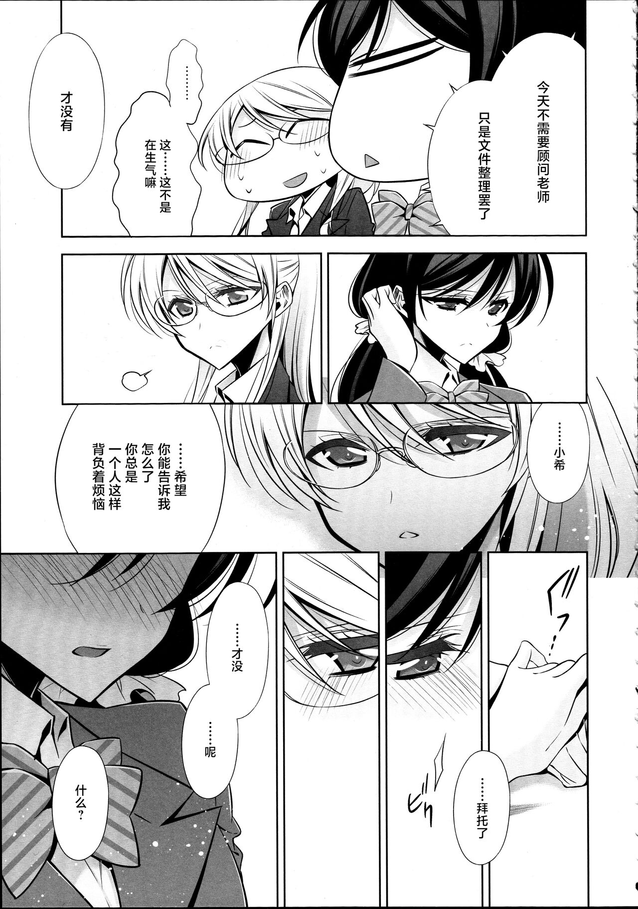 Houkago no Seitokaishitsu Ayase Sensei to Tojo-san - The room for students' association after school page 6 full