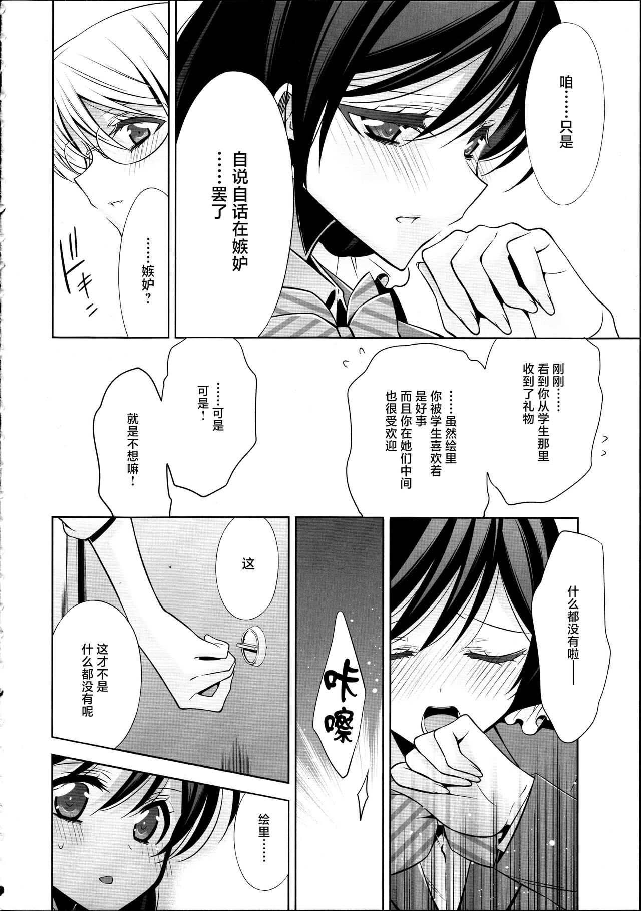 Houkago no Seitokaishitsu Ayase Sensei to Tojo-san - The room for students' association after school page 7 full