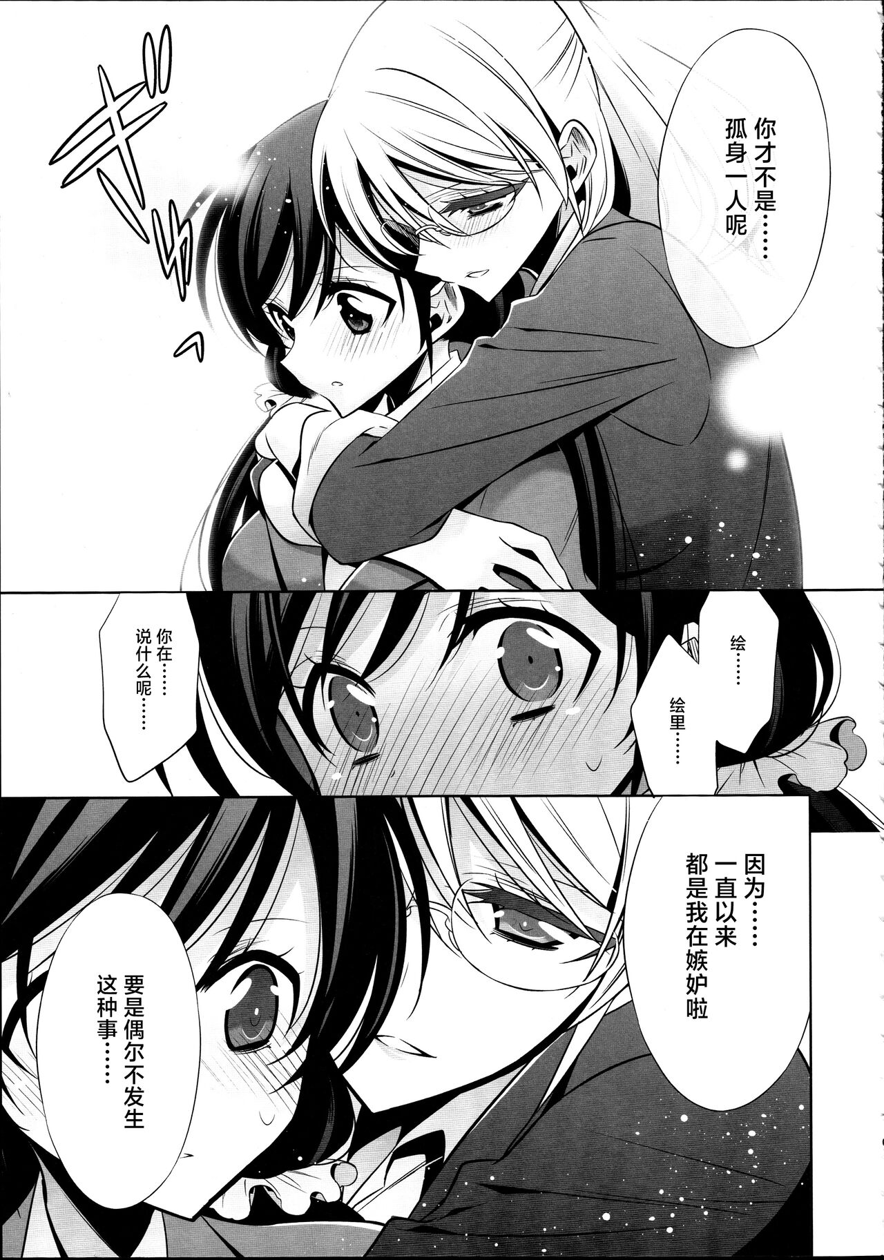 Houkago no Seitokaishitsu Ayase Sensei to Tojo-san - The room for students' association after school page 8 full