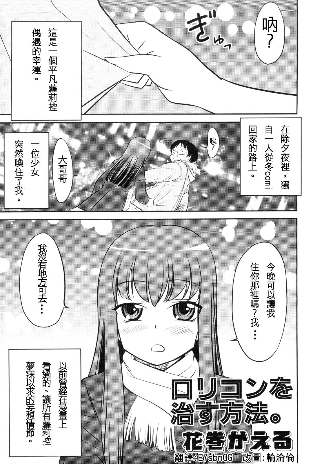 Lolicon o Naosu Houhou. page 1 full