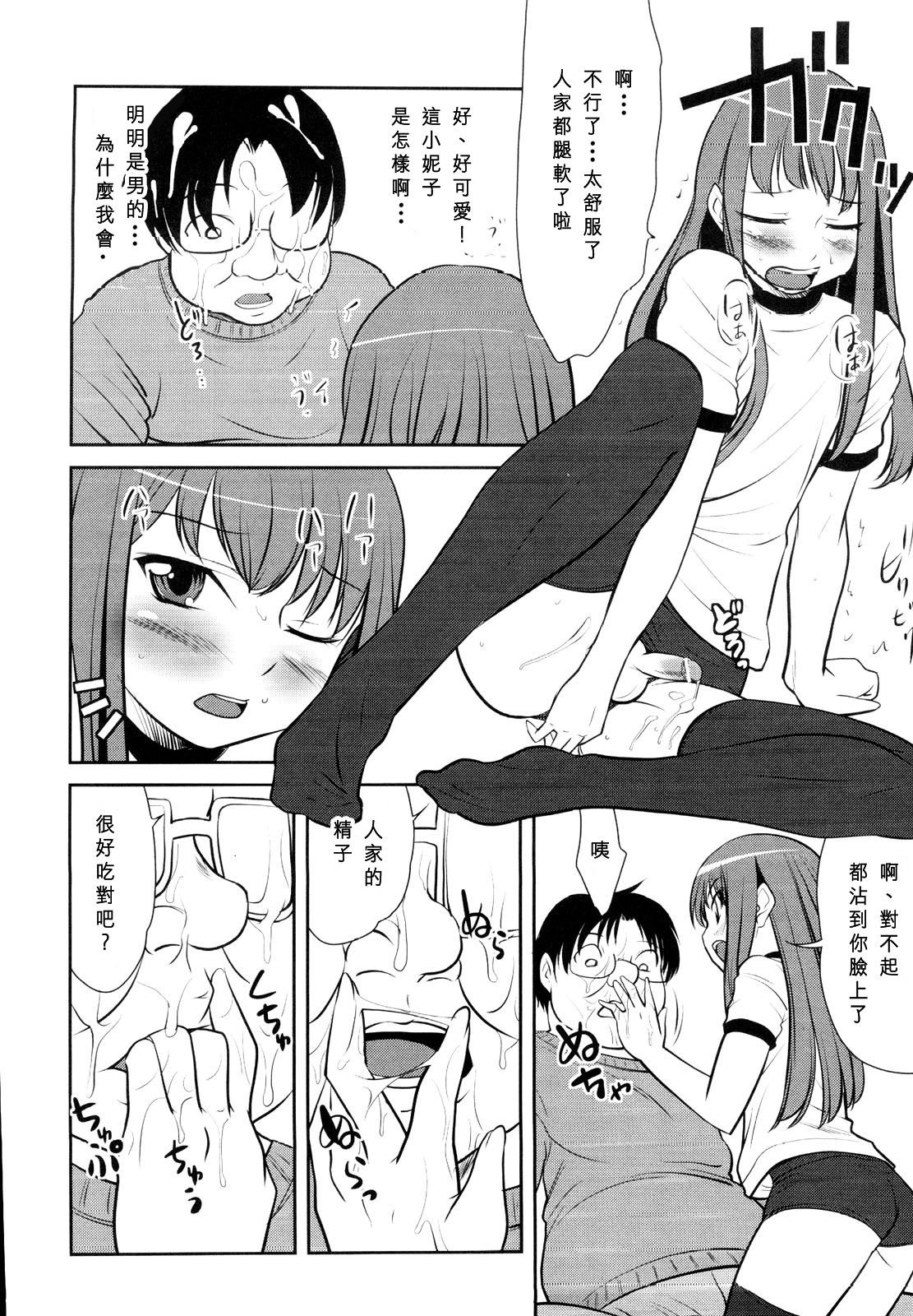 Lolicon o Naosu Houhou. page 10 full