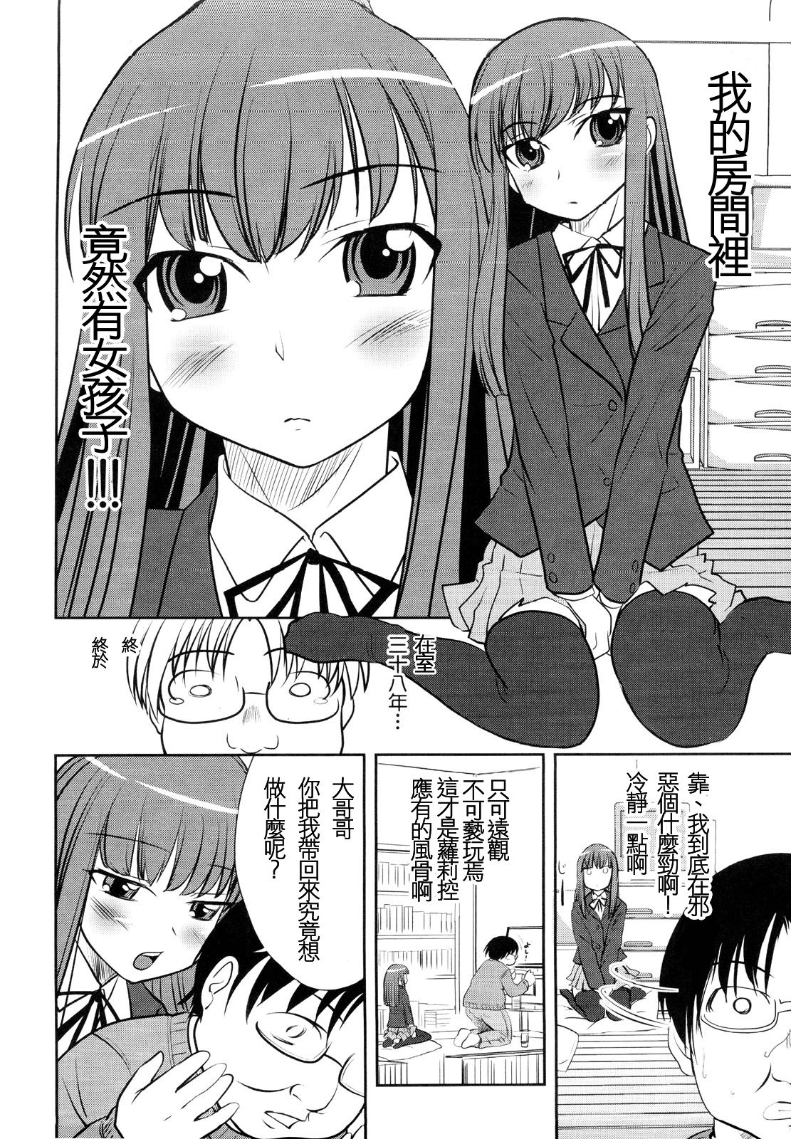 Lolicon o Naosu Houhou. page 2 full
