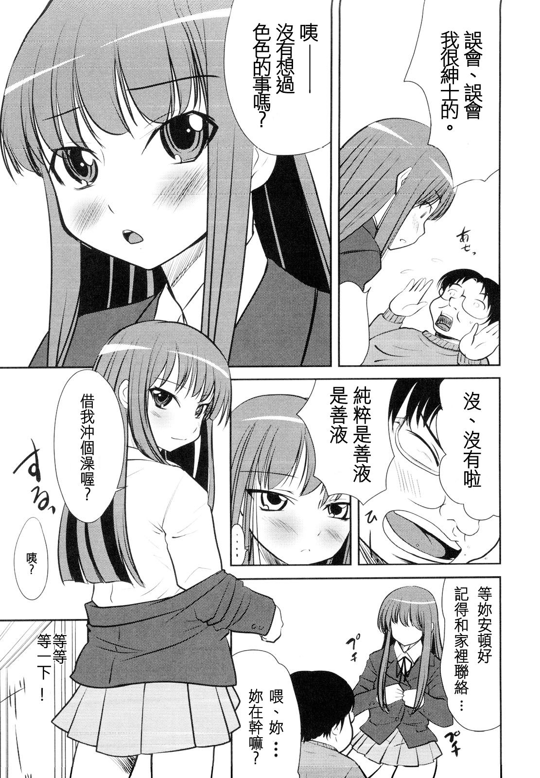 Lolicon o Naosu Houhou. page 3 full