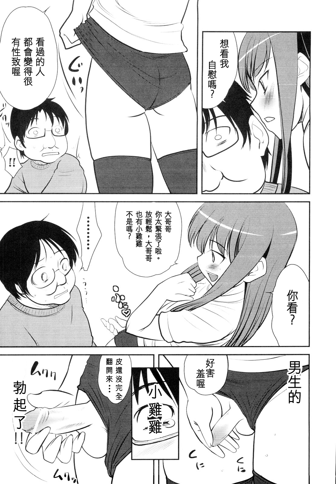 Lolicon o Naosu Houhou. page 7 full