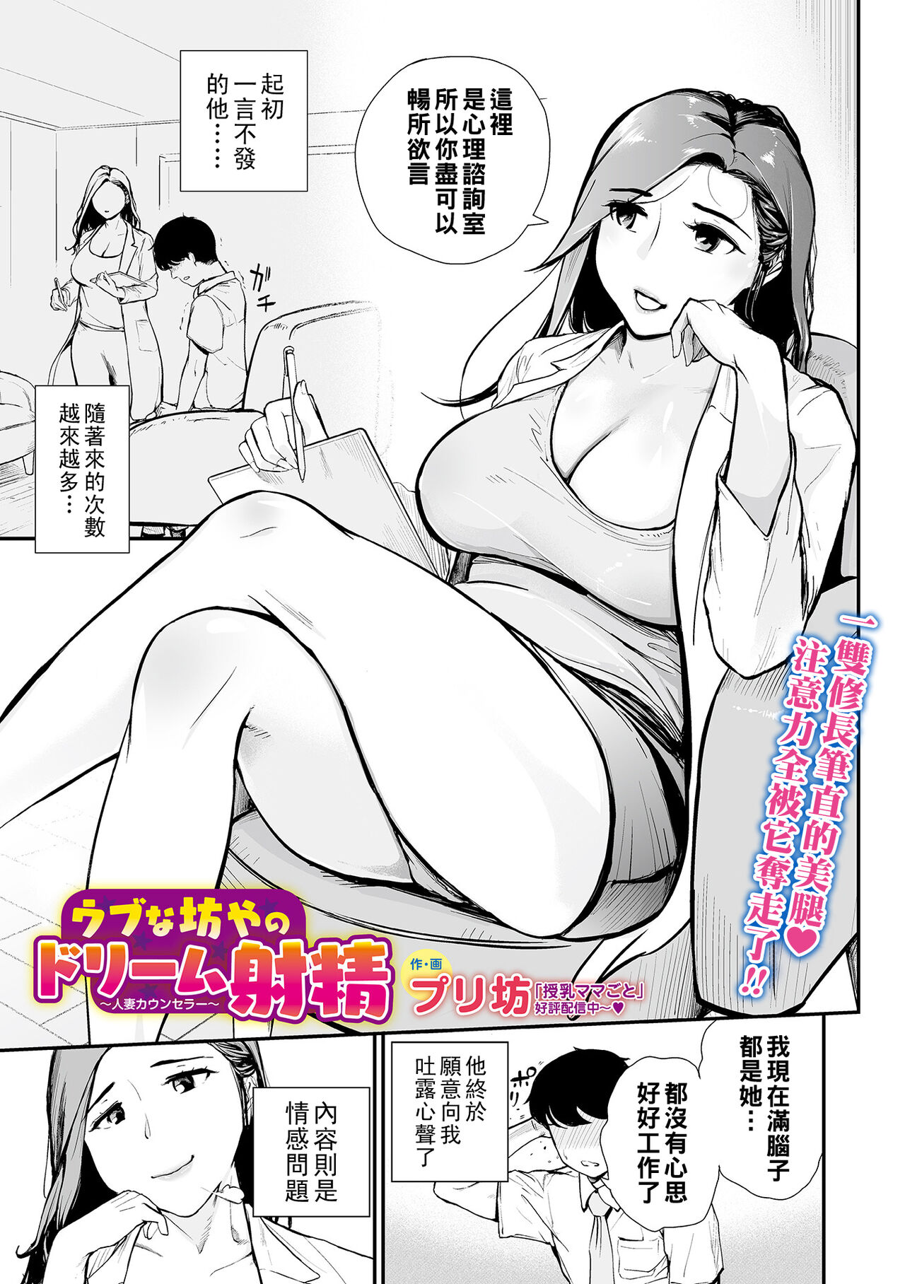 Ubu na Bouya no Dream Shasei ~Hitozuma Counselor~ page 1 full