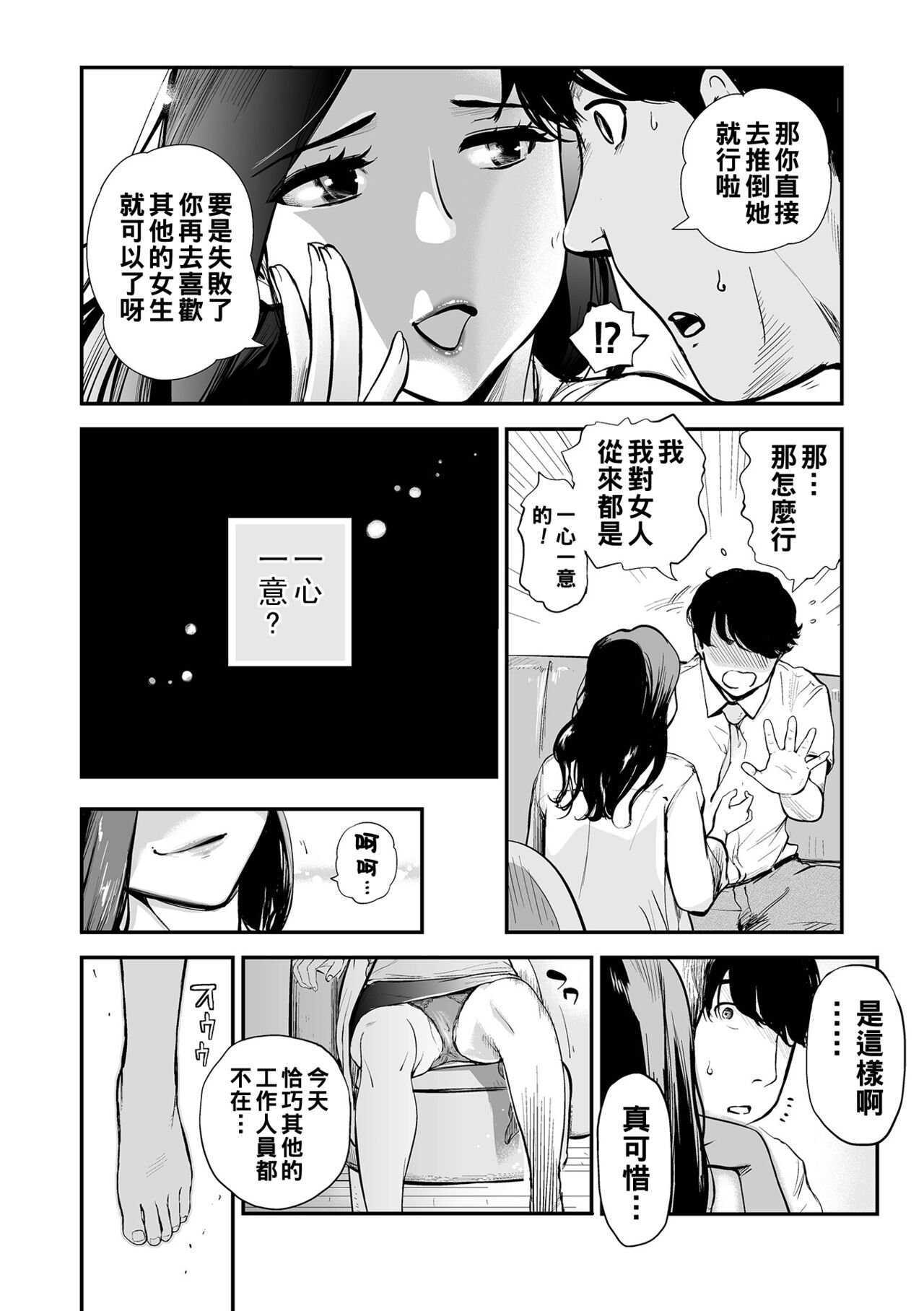 Ubu na Bouya no Dream Shasei ~Hitozuma Counselor~ page 2 full