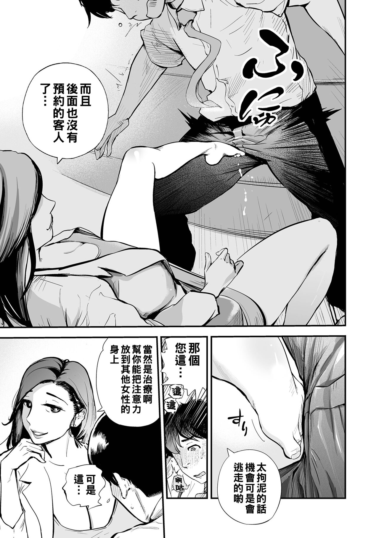 Ubu na Bouya no Dream Shasei ~Hitozuma Counselor~ page 3 full