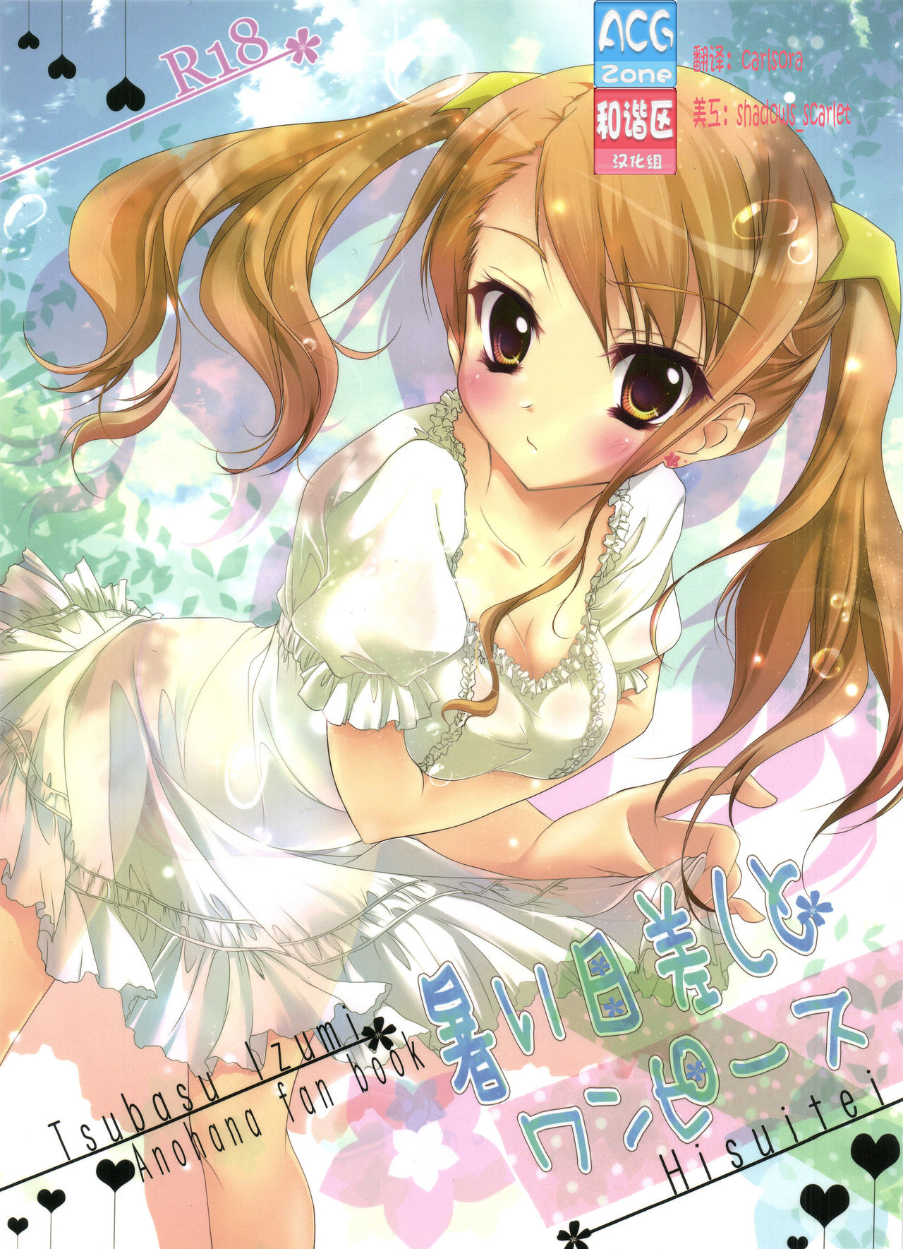 Atsui Hizashi to One Piece page 1 full