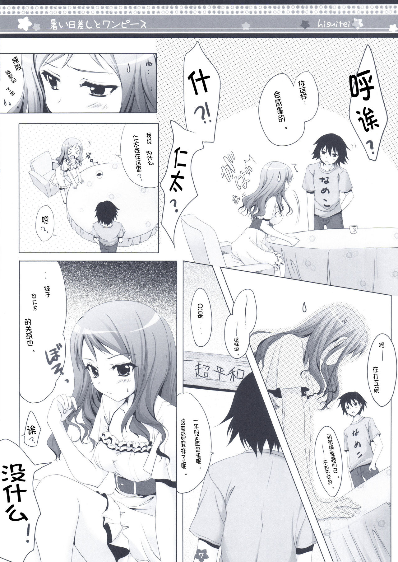 Atsui Hizashi to One Piece page 8 full