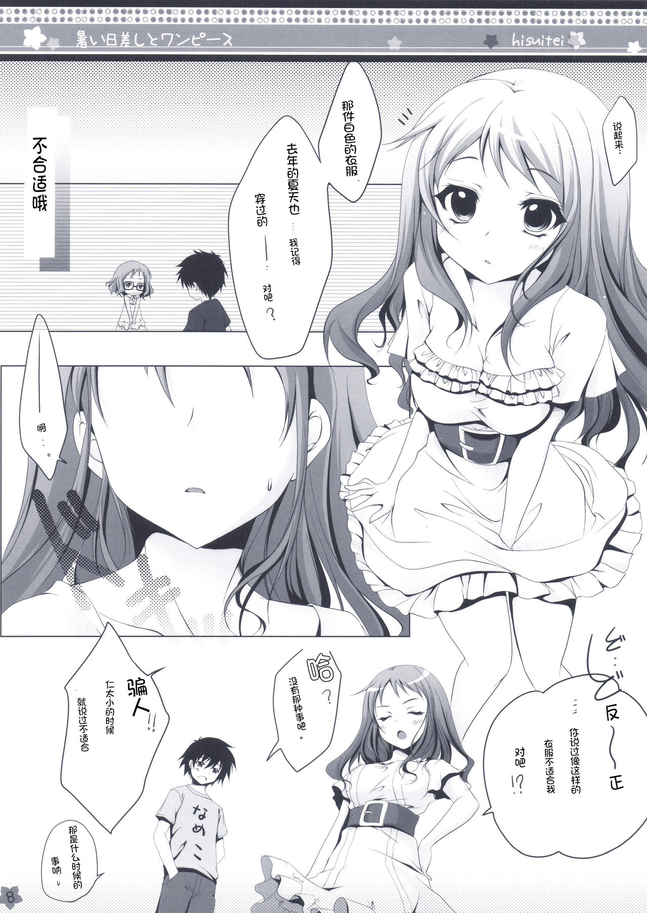 Atsui Hizashi to One Piece page 9 full