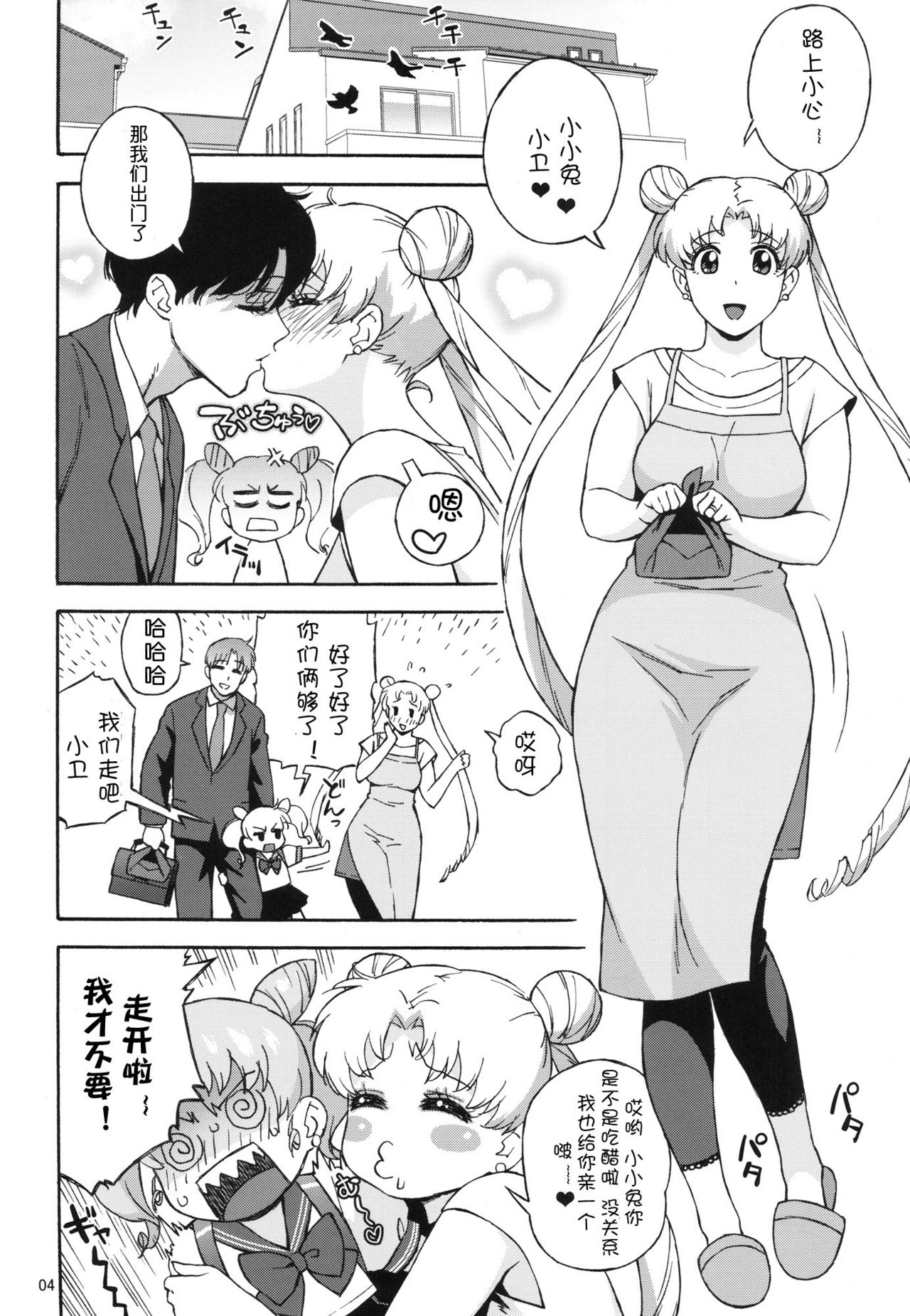 DELI Ii Usagi page 3 full