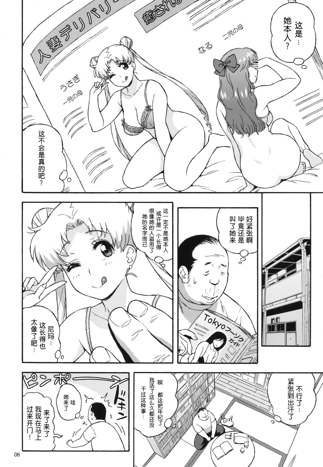 DELI Ii Usagi page 5 full