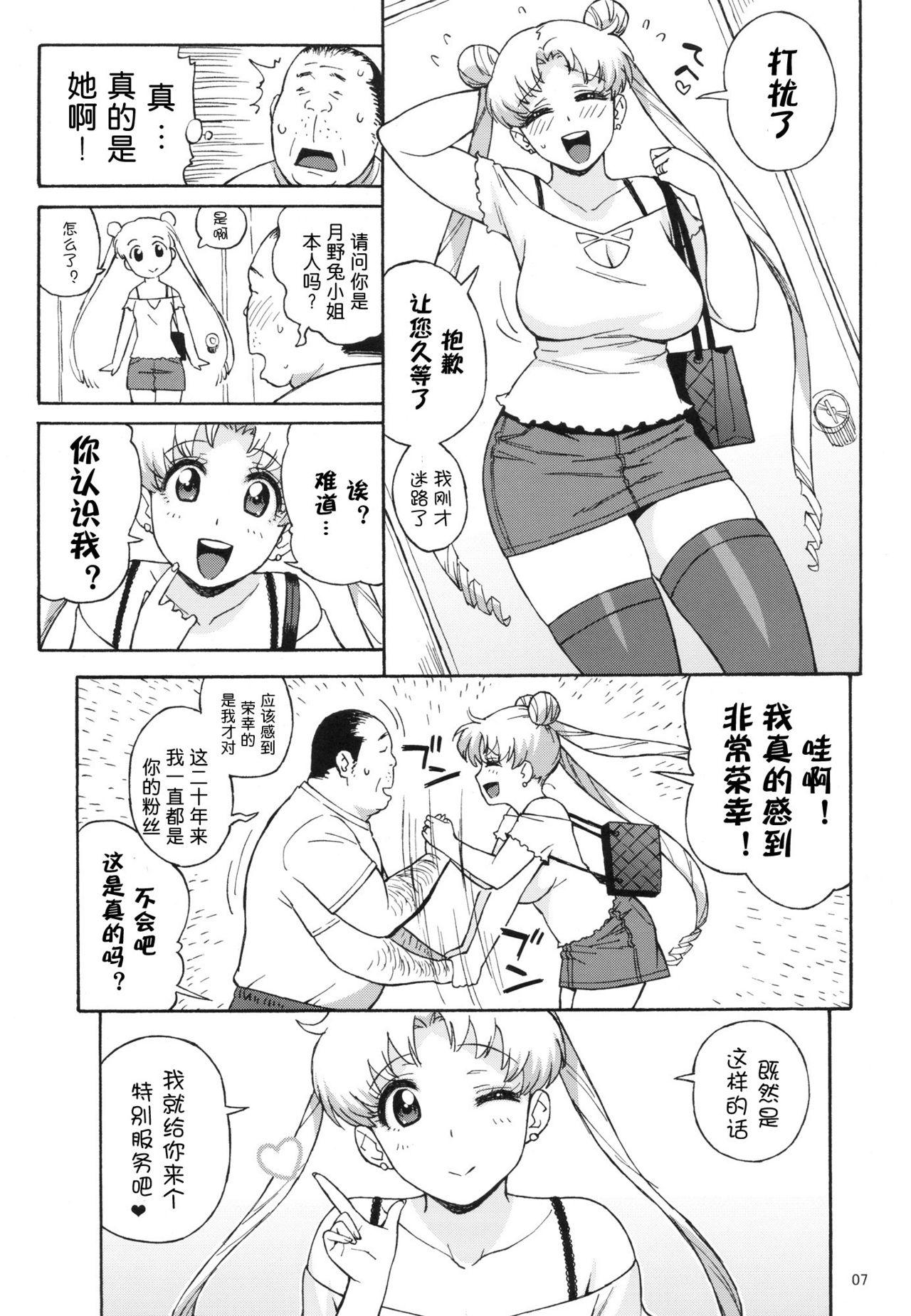 DELI Ii Usagi page 6 full