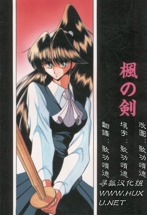 Kaede no Ken page 1 full