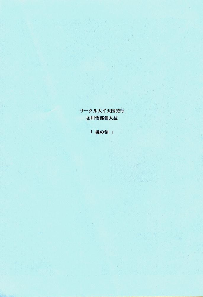 Kaede no Ken page 2 full