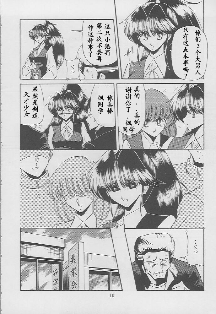 Kaede no Ken page 8 full