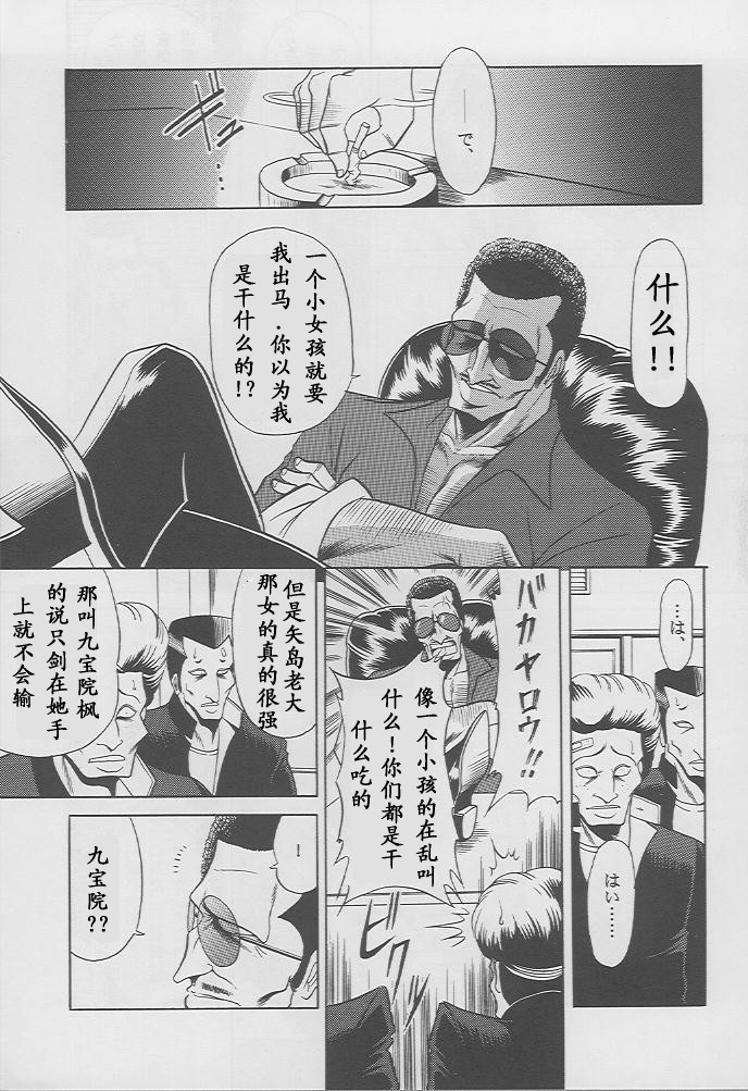 Kaede no Ken page 9 full