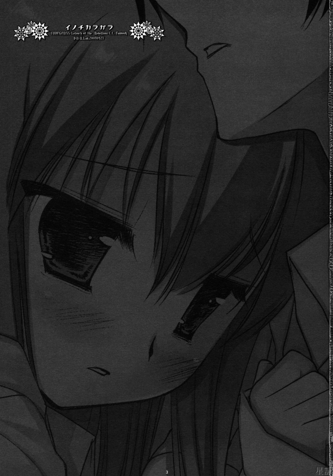 Inochikaragara page 2 full