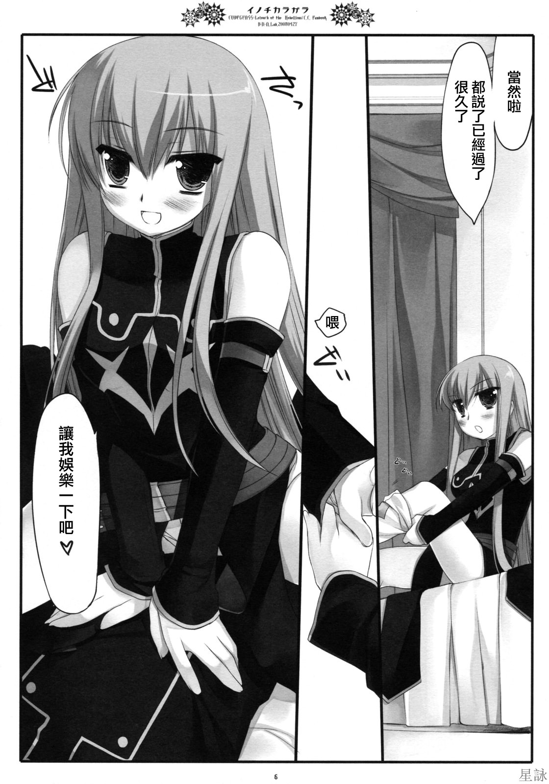 Inochikaragara page 5 full