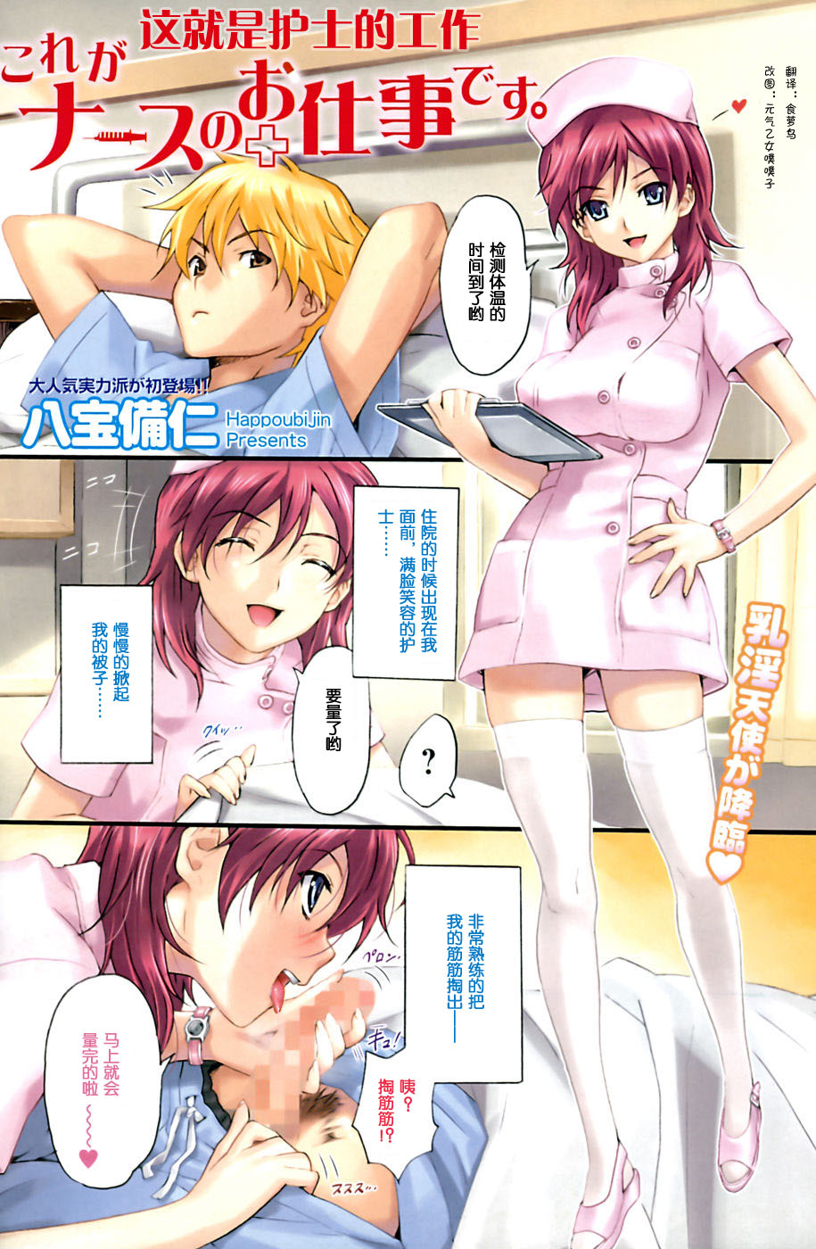 Kore ga Nurse no Oshigoto desu. page 1 full