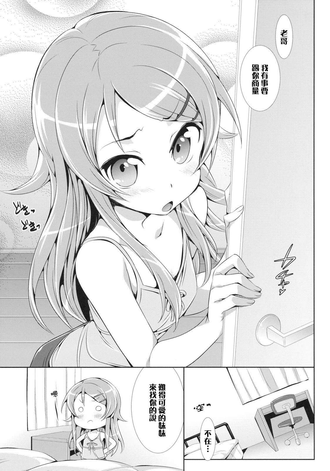 Ore no Imouto ga Kawaisugite Yabai page 2 full
