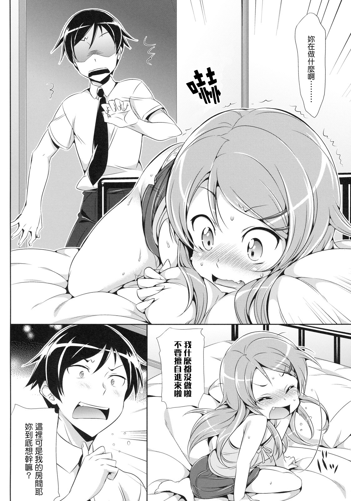 Ore no Imouto ga Kawaisugite Yabai page 5 full