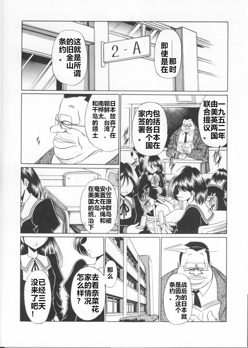 Sansha Mendan Joukan page 8 full