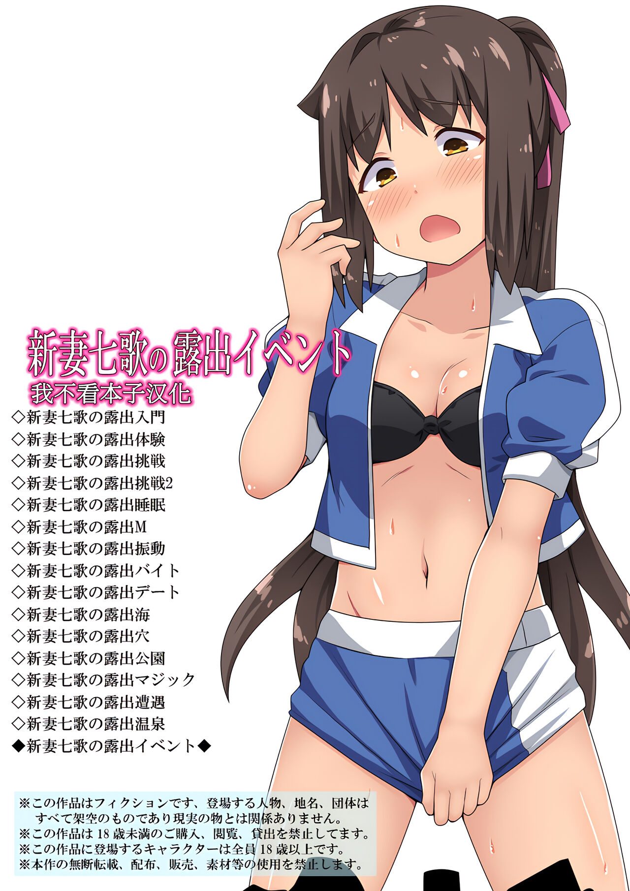 Niizuma Nanaka no Roshutsu Event page 1 full