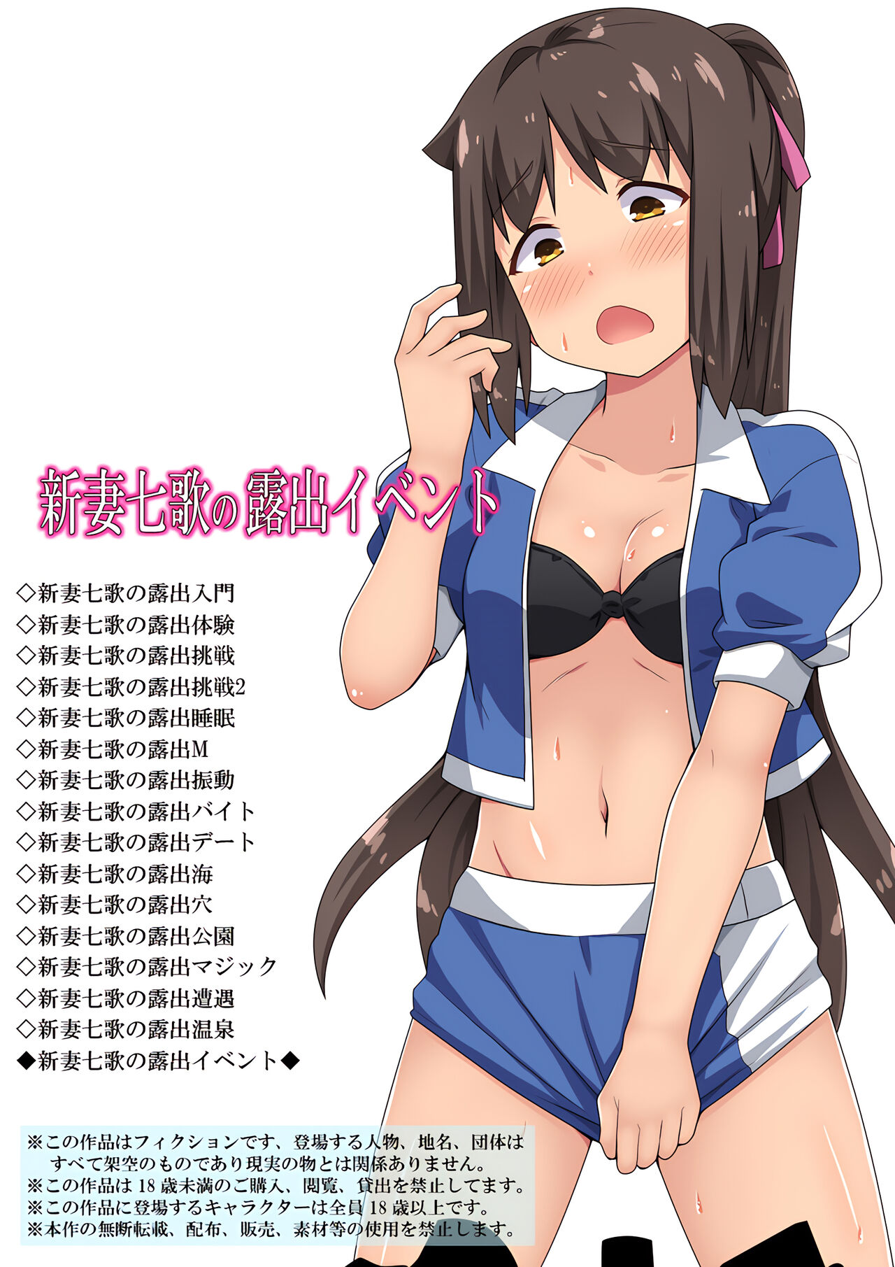 Niizuma Nanaka no Roshutsu Event page 2 full