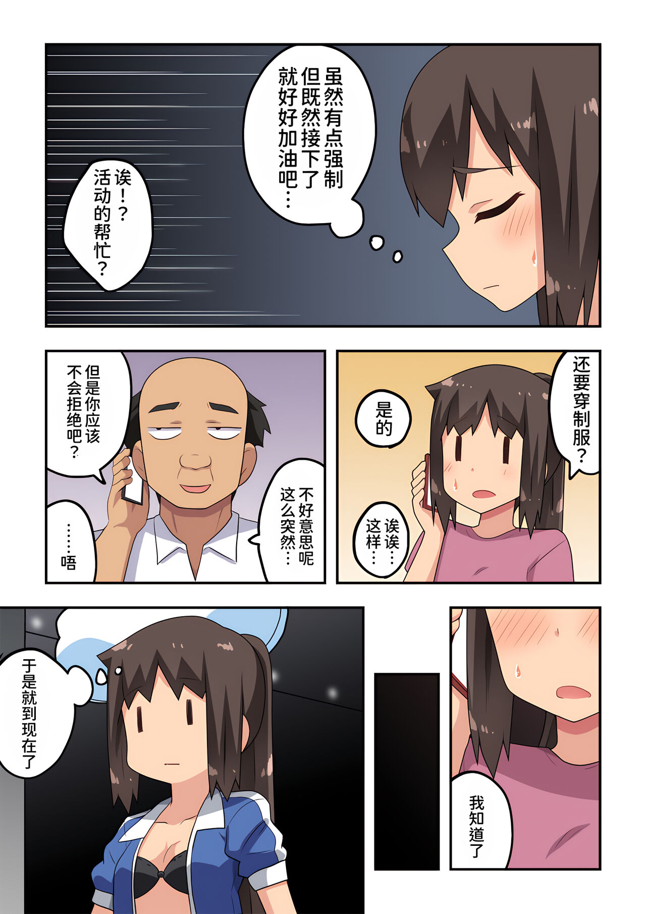 Niizuma Nanaka no Roshutsu Event page 4 full