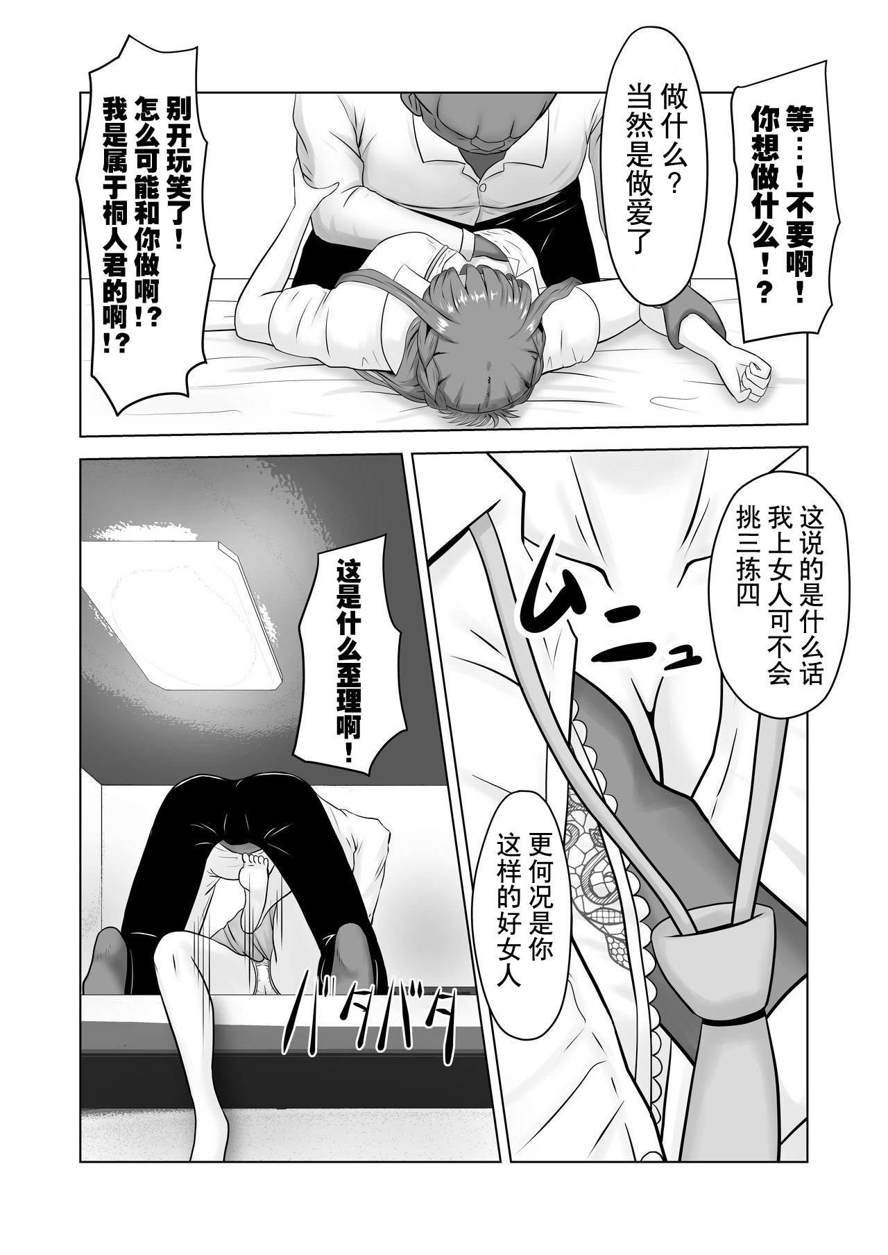 Asuna no Ayamachi page 10 full