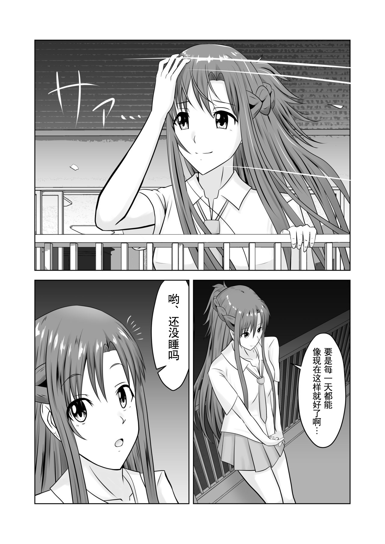 Asuna no Ayamachi page 4 full
