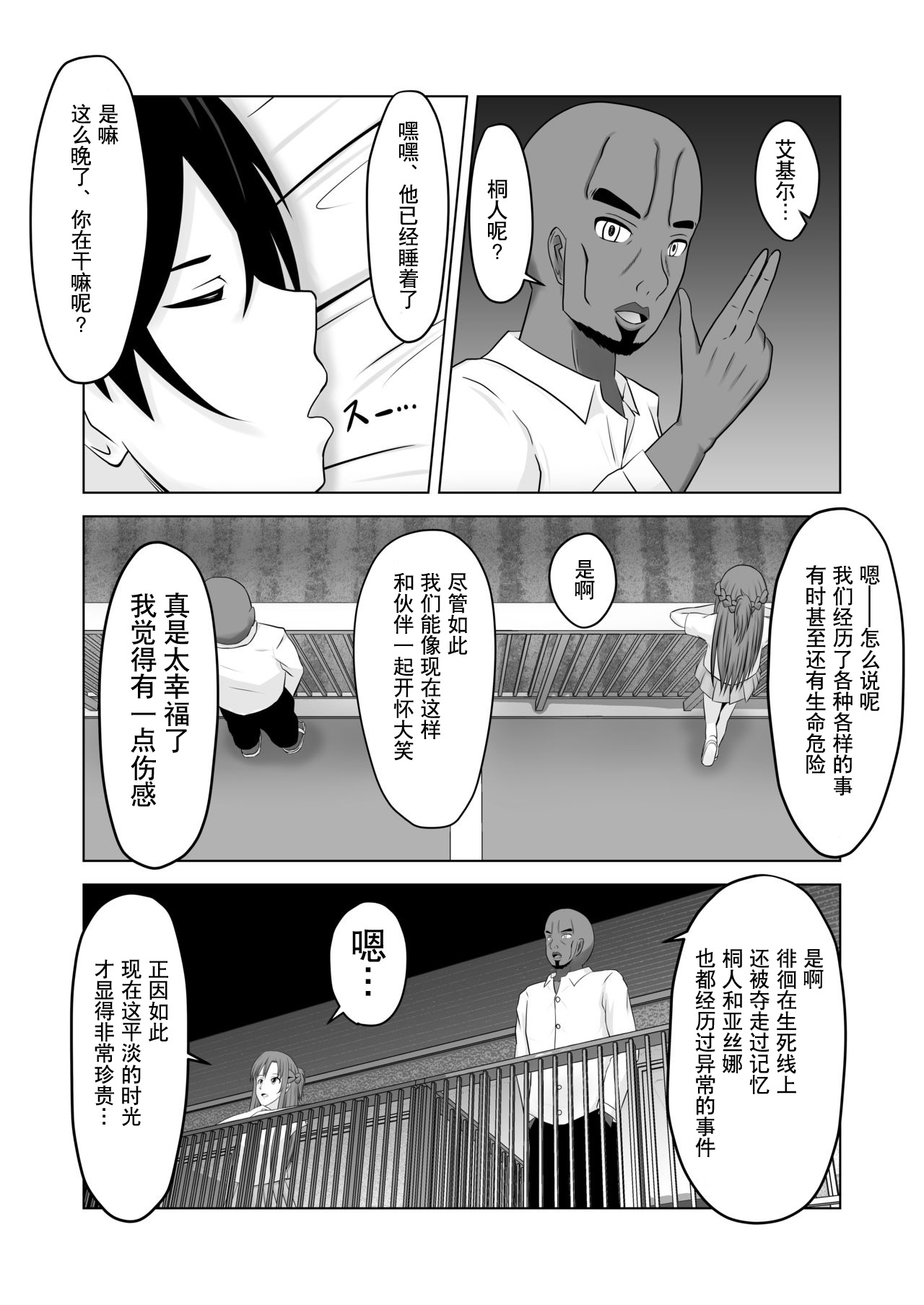 Asuna no Ayamachi page 5 full