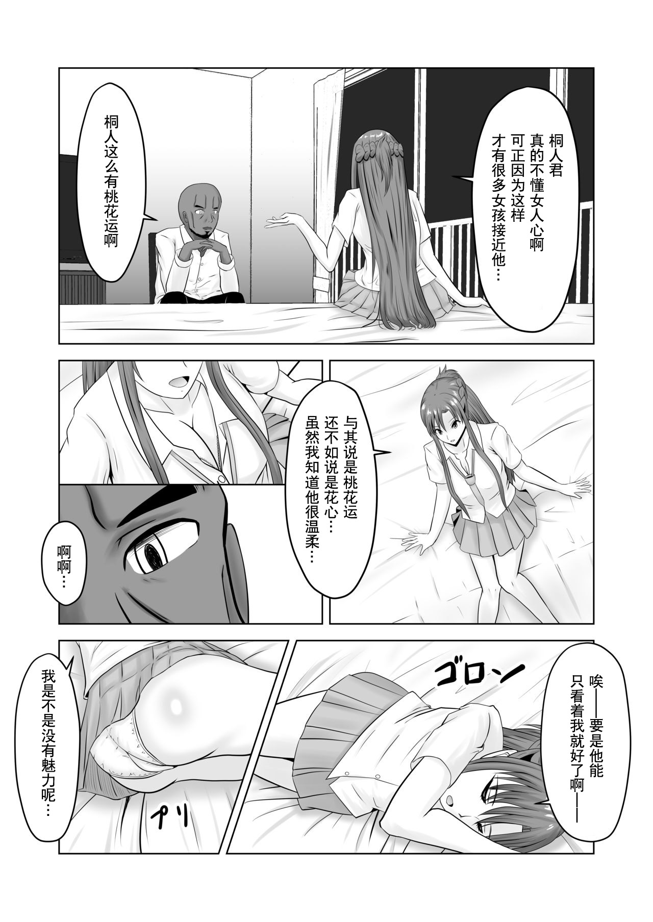 Asuna no Ayamachi page 7 full