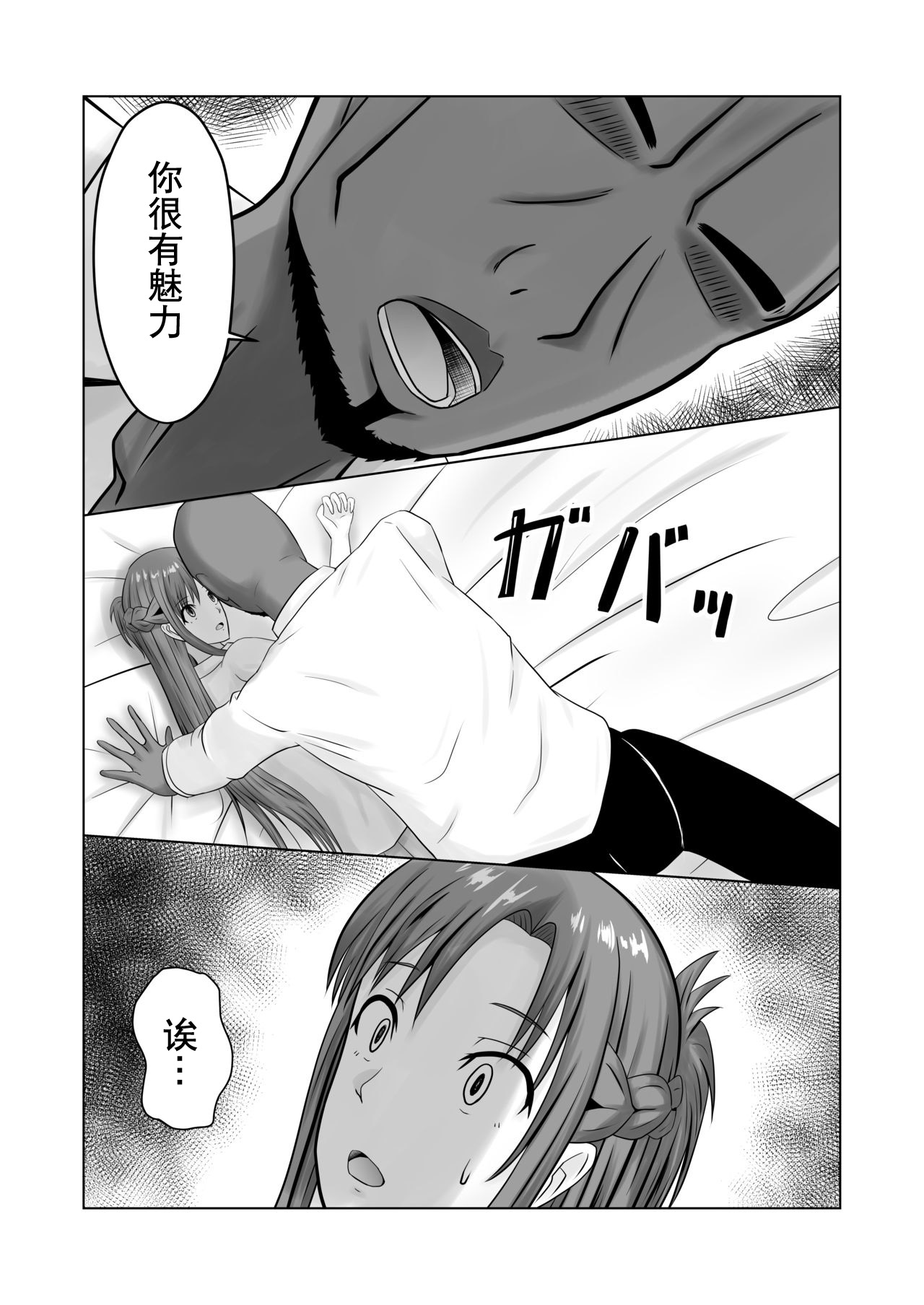 Asuna no Ayamachi page 8 full