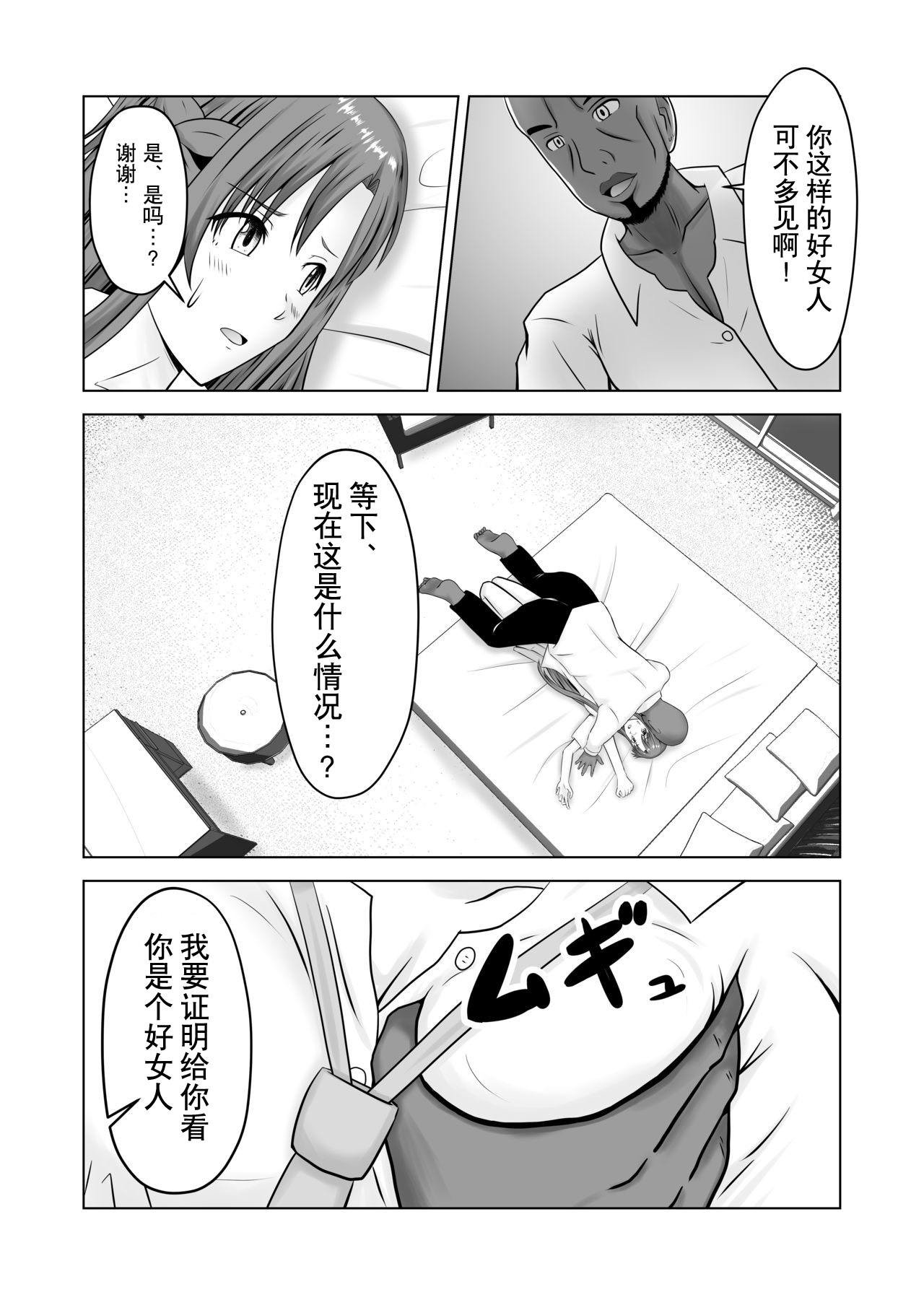 Asuna no Ayamachi page 9 full