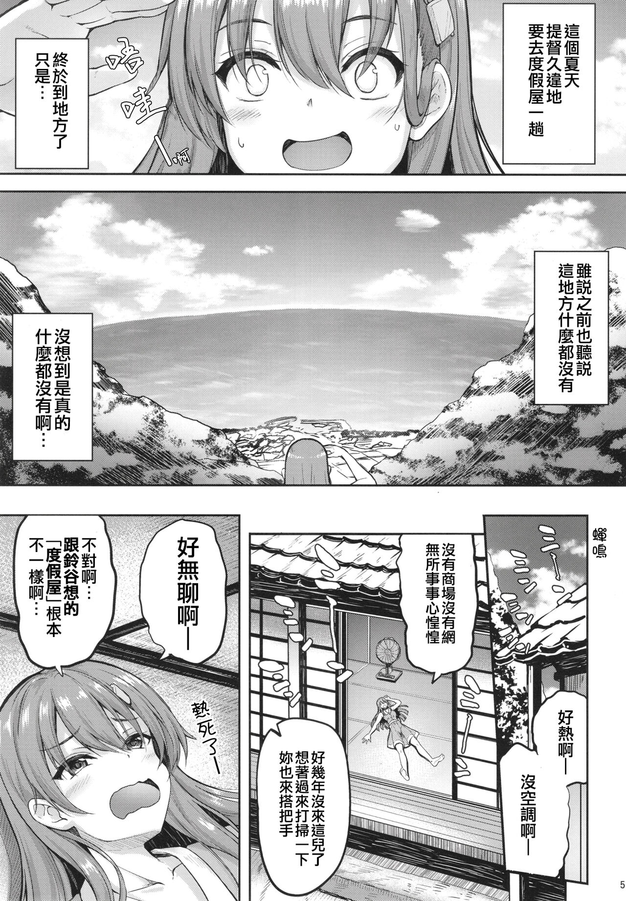 Suzuya Onee-chan ni Ommakase | 就交給鈴谷姐姐來吧— page 6 full