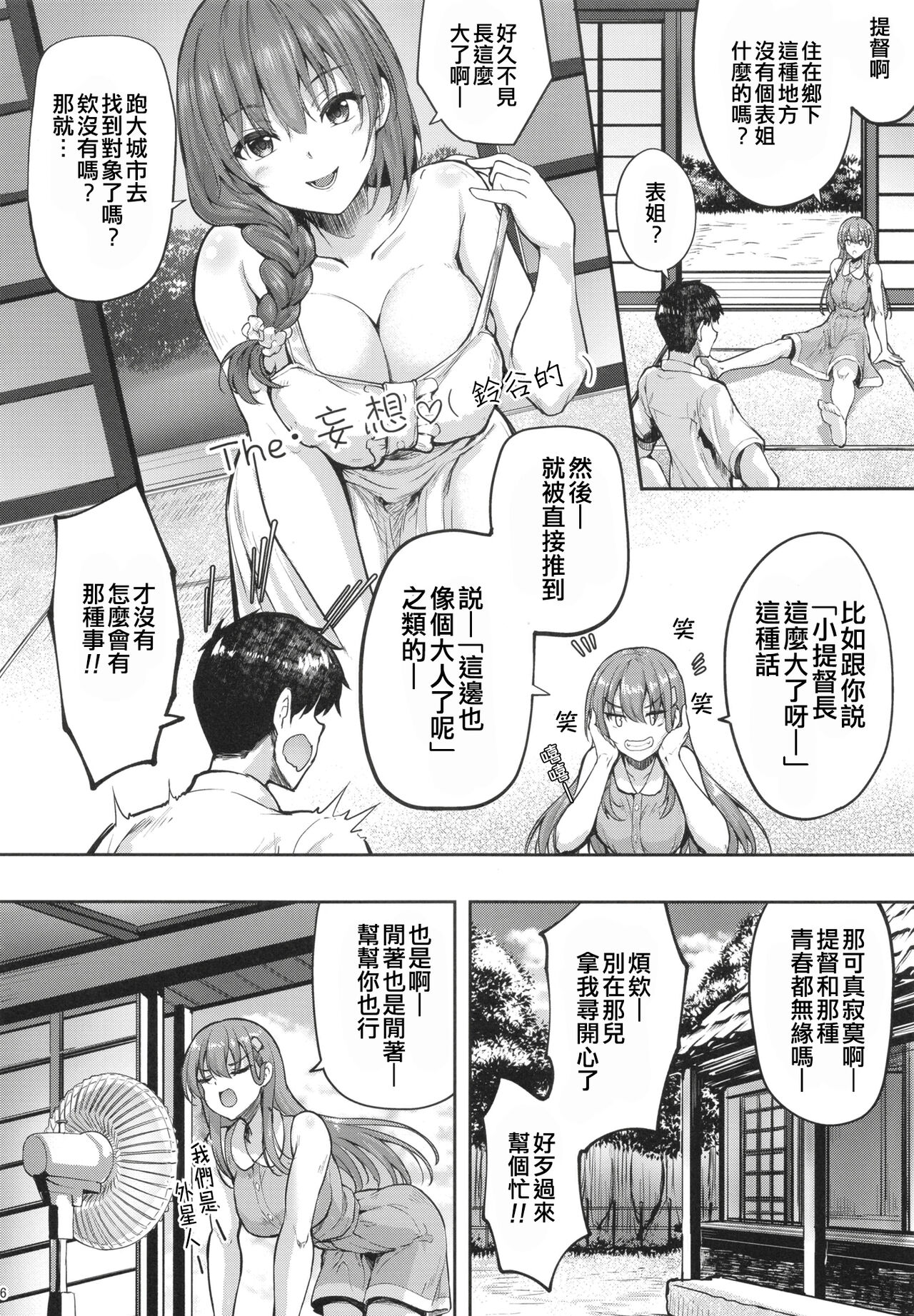 Suzuya Onee-chan ni Ommakase | 就交給鈴谷姐姐來吧— page 7 full